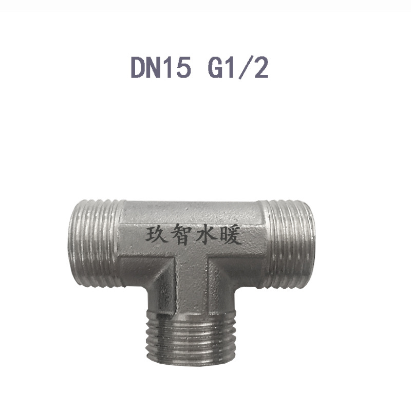 厂家批发 4分外丝三通 DN15 G1/2外牙螺纹 201不锈钢水暖配件接头-阿里巴巴