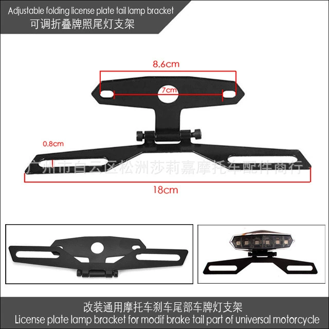 Мотоцикл модифицированный тормозной задний фонарь номерного знака Кронштейн регулируемый складной каркас номерного знака задний фонарь металлический кронштейн