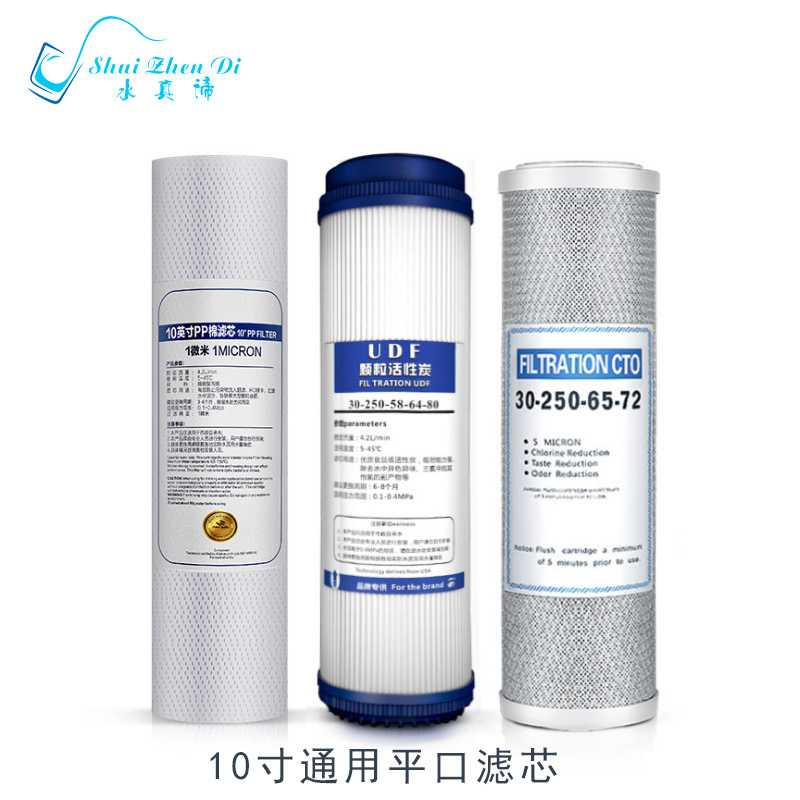 供应净水器滤芯10寸PP棉颗粒碳压缩碳净水器通用前三级平口滤芯