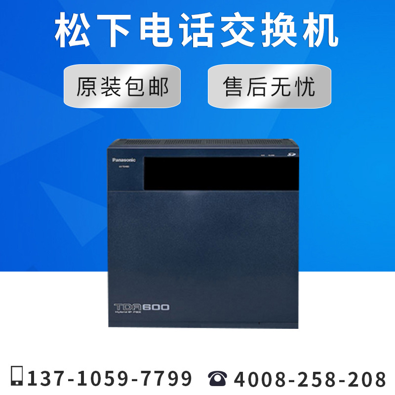 【原装正品】松下数字程控集团电话交换机KX-TDE600CN 360门