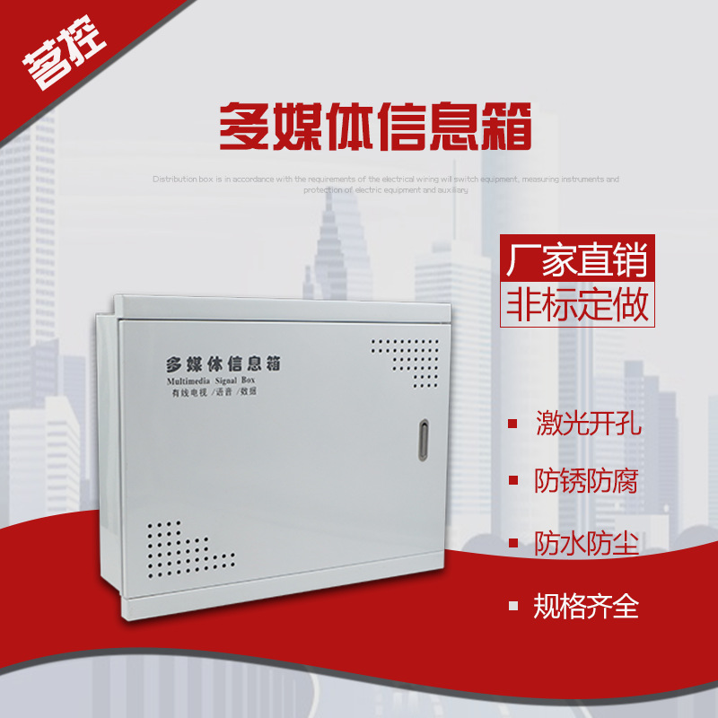 厂家直销：多媒体信息箱 弱电箱 家用多媒体 定制多媒体信息箱