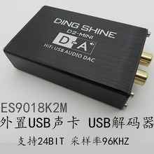 D2-MINI HIFI USB声卡 DAC解码器 ES9018K2M 非ES9023/PCM5102A