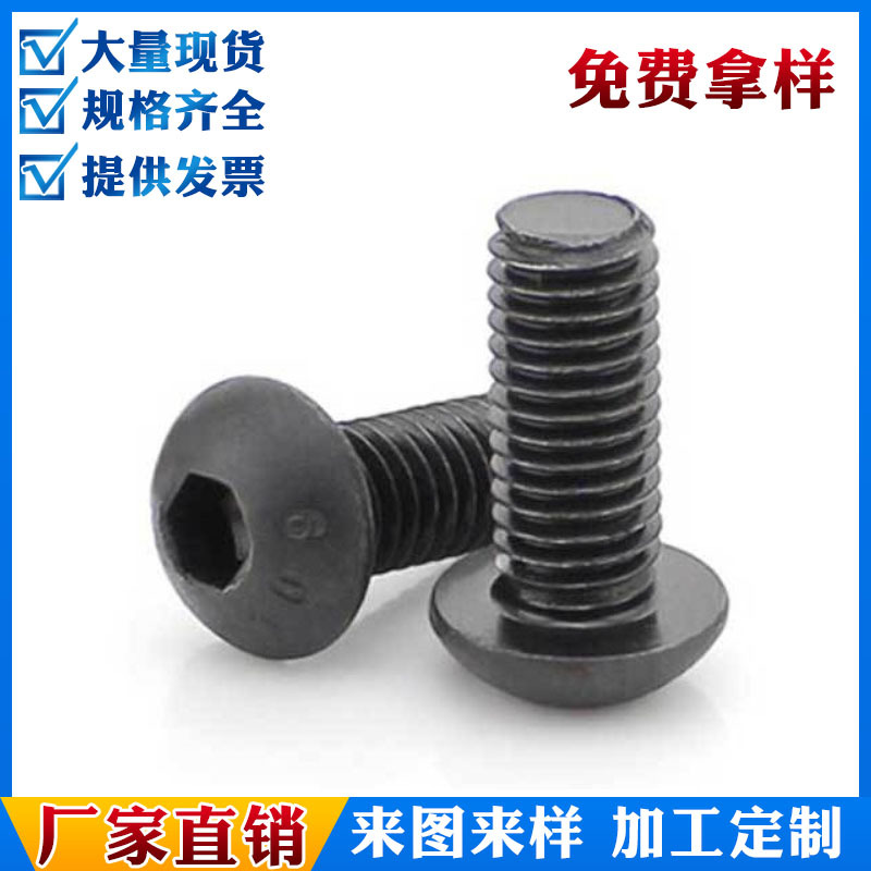 【10.9级内六角】M10M12高强平圆头内六角机牙钉发黑/蓝白锌螺丝