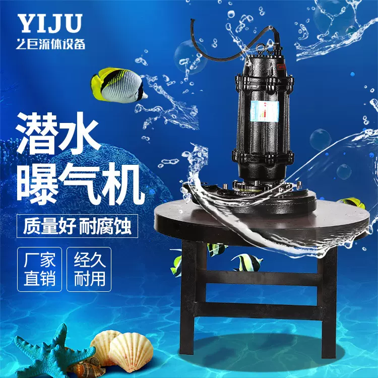 QXB潜水离心曝气机防腐支架增氧厌氧缺氧池设备河道环保污水处理