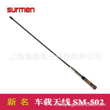 SURMEN新名SM-502 UV双段车载对讲机天线 防震设计52cm软质天线