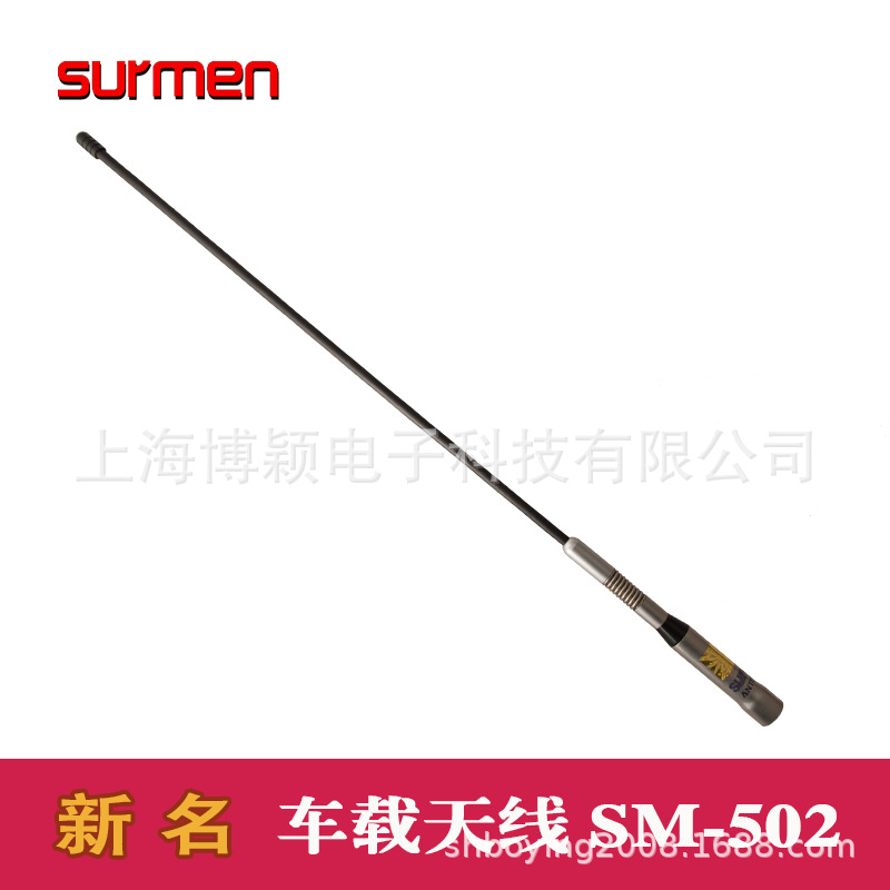 SURMEN新名SM-502 UV双段车载对讲机天线 防震设计52cm软质天线