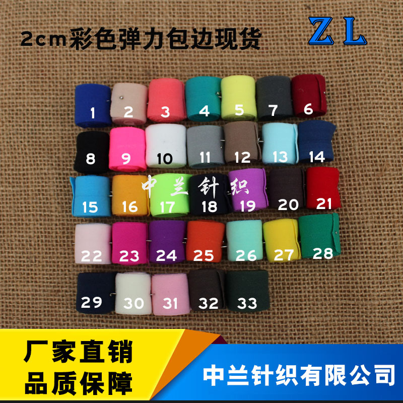 2CM弹力内衣包边条 服装辅料尼龙松紧包边带弹力包边现货厂家直销
