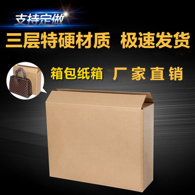 箱包纸箱40 12 30小开口淘宝快递包装箱打包发货纸盒特硬箱子定做