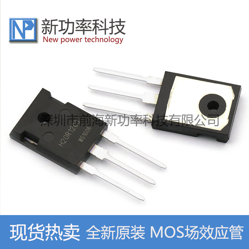 H20R1203 R1203 TO-247 大功率三极管 20A 1200V直插电磁炉IGBT管