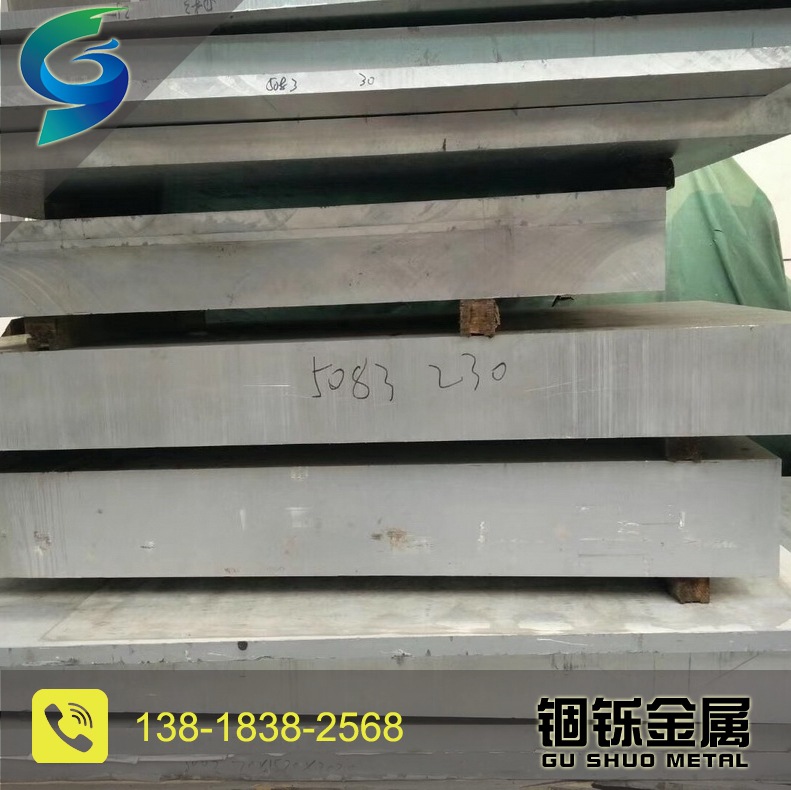 供应现货5083铝板超厚230毫米多种规格质量保障价格优惠