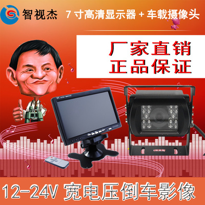 車載倒車影像12V-24V貨車大巴攝像頭7寸台式顯示器汽車後視系統