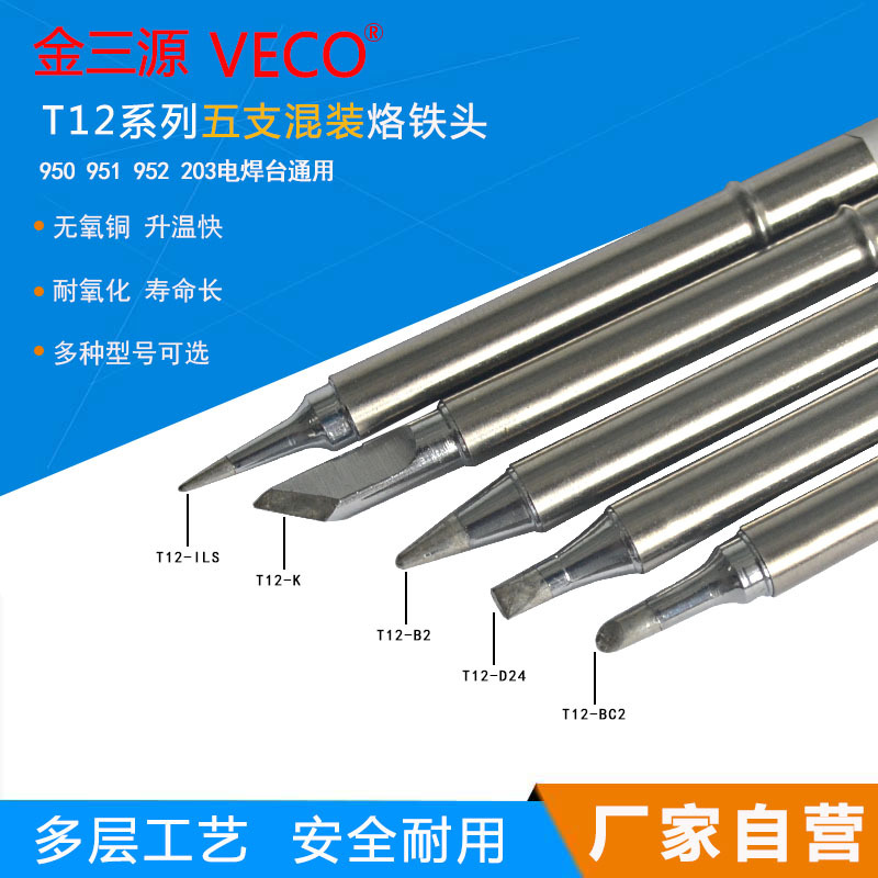 T12烙铁头焊咀自产全新28款任选【5支-10支混批】【12元/支】