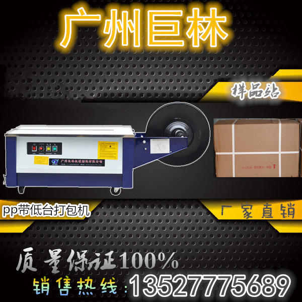 KZB低台捆扎机打包机纸箱打包机书刊打包机包装捆扎机全自动