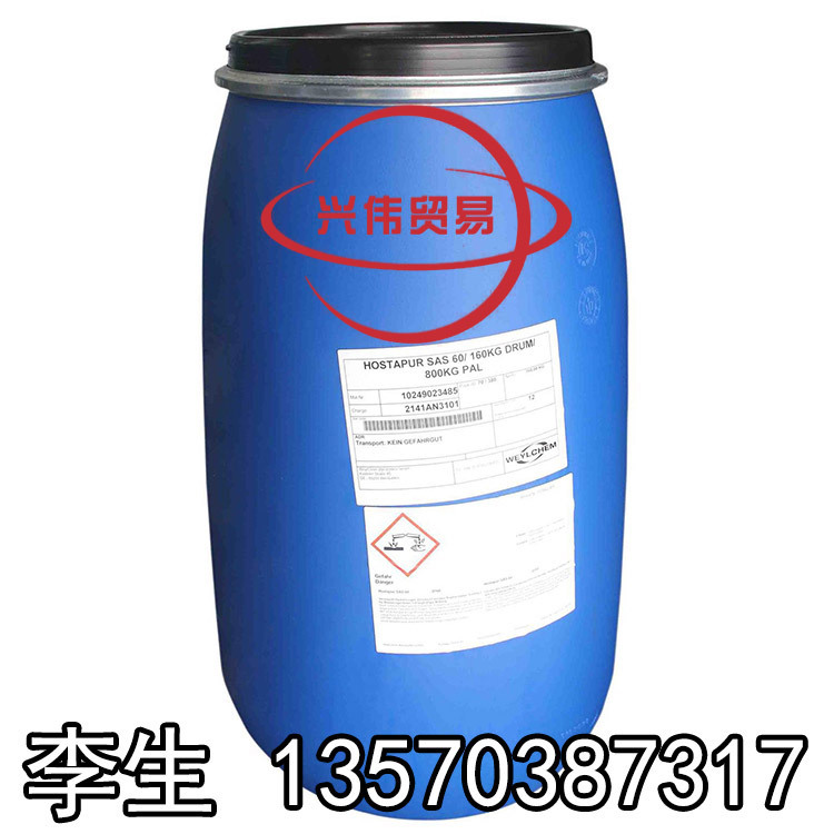 供应仲烷基磺酸钠SAS-60/原包装原料SAS60量大从优欢迎订购润湿