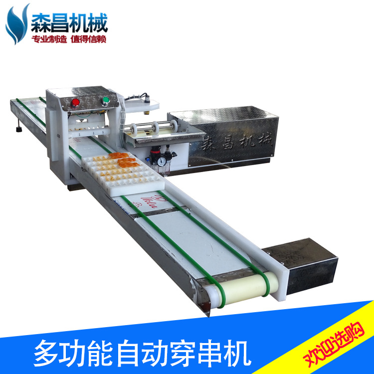 全自动穿串机电动肉串机羊肉串机器批发自动穿鸡鸭胸肉串神器商用