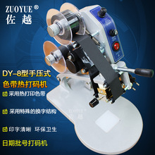 DY-8手压色带打码机 三排手动色带印码机 标签纸盒卡片批号打码机
