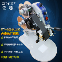DY-8三排手压色带直热式印字机 手动色带打码机 手压色带印码机