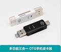 手机电脑通用 TYPE-C OTG 多功能读卡器 type-c转sd tf 读卡器