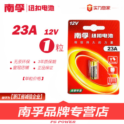 南孚23A 23a 12V碱性电池小号12伏卷帘闸门铃遥控器批发一件代发|ms