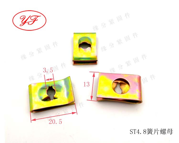 ST4.8簧片螺母/夹片螺母/夹板螺母/M5自攻夹板螺母/卡扣螺母