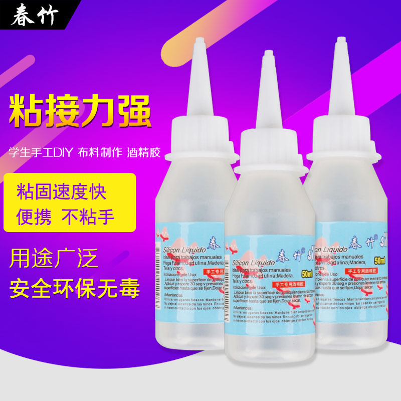 50ml酒精胶不织布胶麻绳儿童DIY保丽龙手工艺专用透明胶水