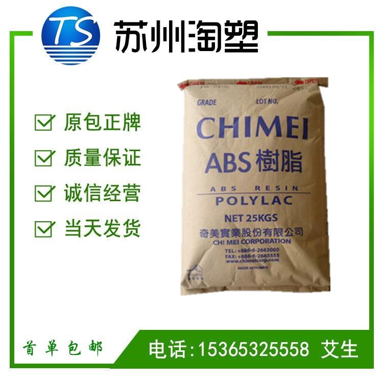 ABS/台湾奇美/PA-765B 透明 阻燃 中冲击强度 电子电器部件注塑级