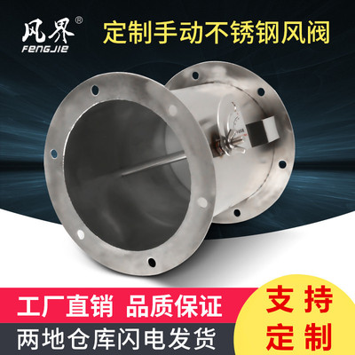 304 Stainless steel Manual Damper circular Damper Ventilation pipe valve Airflow Regulating valve butterfly valve Dampers customized