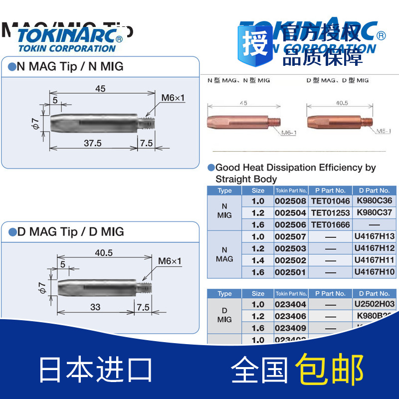 Yaskawa robot Tip TOKINARC Model of conducting nozzle 023403-002507 parts Aluminum welding Partner
