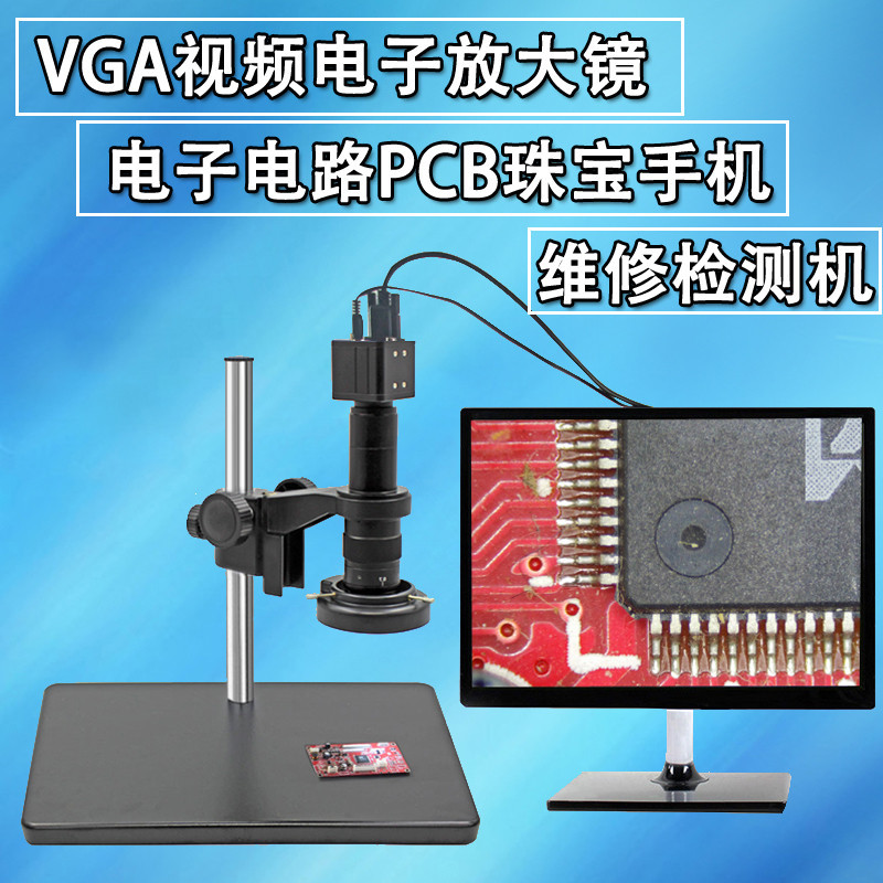 高清VGA300万视频电子显微镜手机维修电路板焊接检测仪