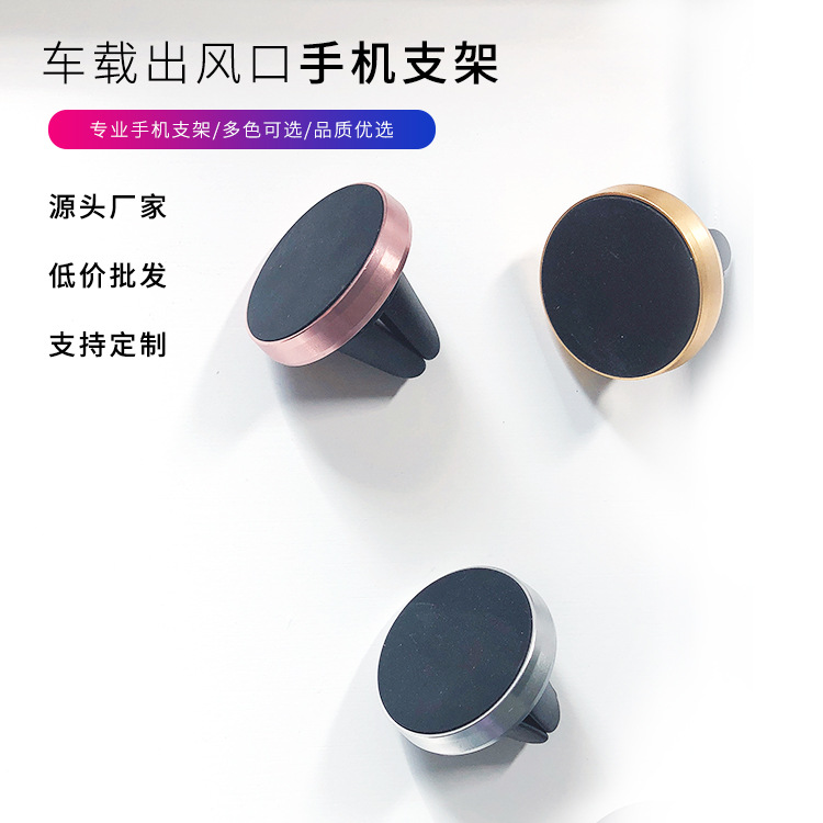 厂家汽车出风口导航铝合金 四爪 手机磁性磁吸铁手机车载支架
