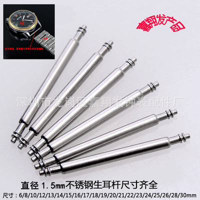 直徑1.5mm 生耳 彈簧插銷 手表配件 手表零件