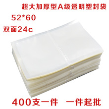 廠家批發定制A級食品包裝袋 52*60*24c 加大加厚型塑封袋