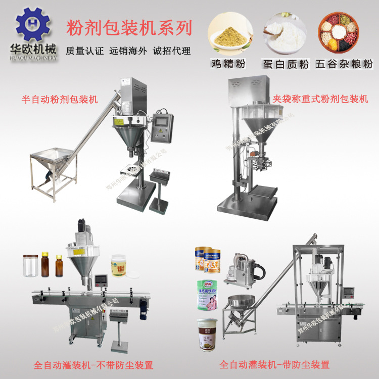 源头工厂粉剂包装机 粉末全自动定量灌装机 半自动称重式包装机