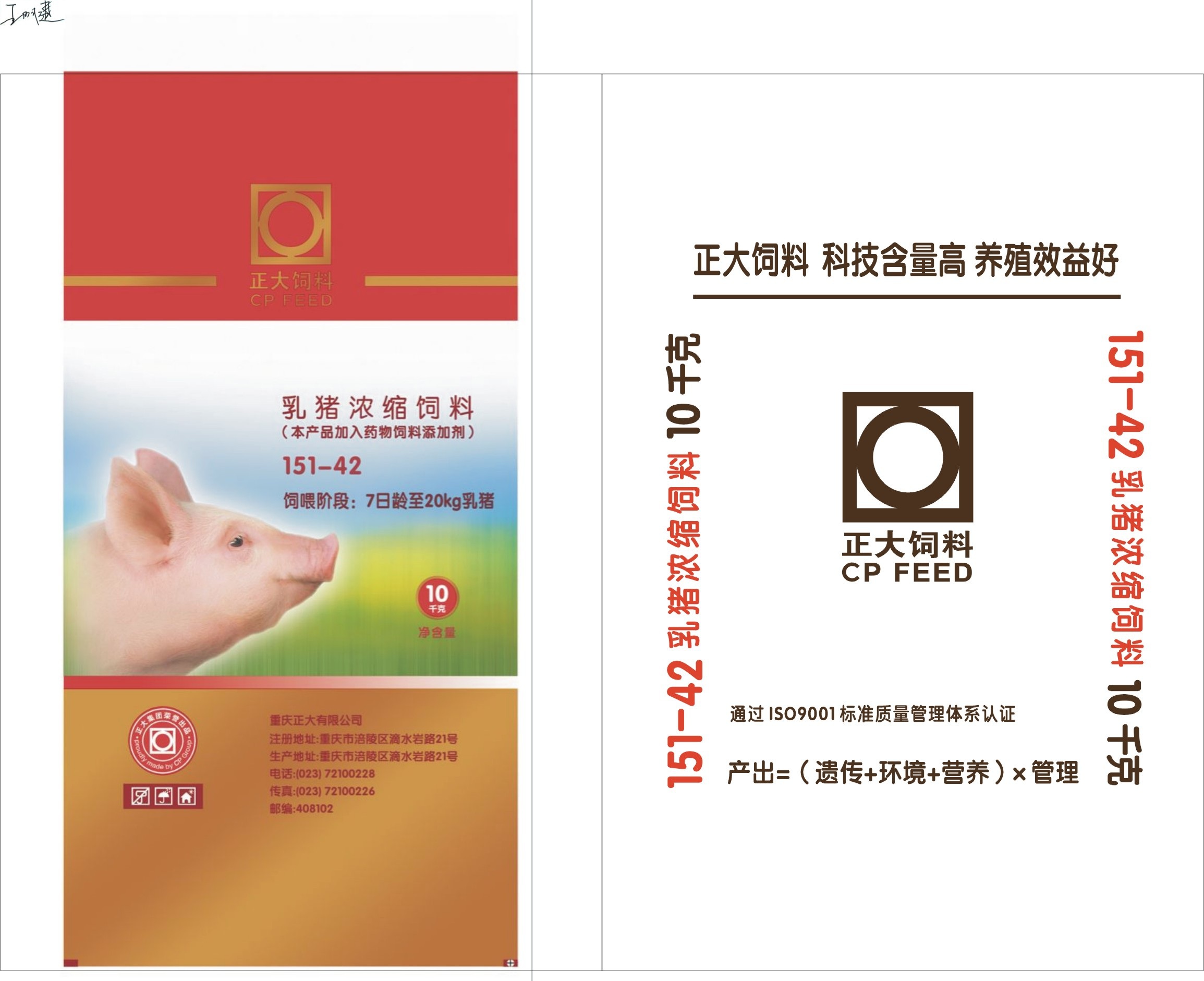 编织袋|单膜单面有内袋|PP原生料|单面彩色印刷|10kg|151-42|乳猪