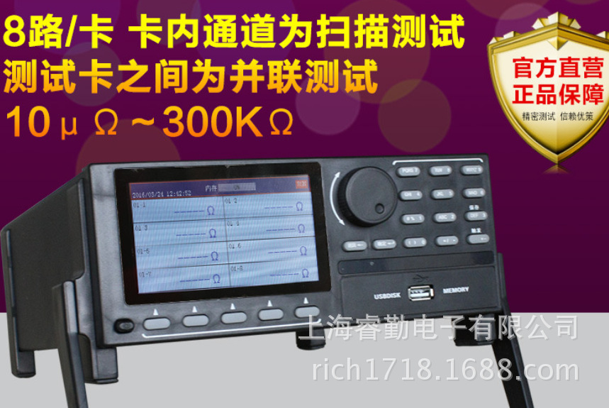 UC2517MX多路电阻测试仪 电阻测试仪 小电阻测试仪