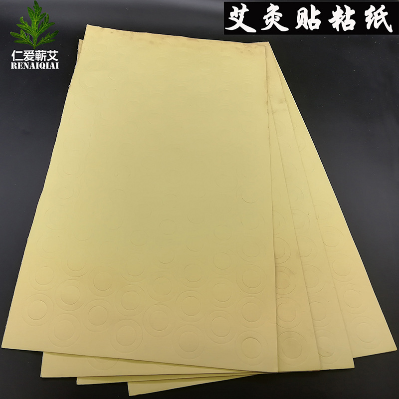 艾艾加长加粗艾灸贴底座粘纸艾绒贴底座不干胶厂家直销批发60盒装