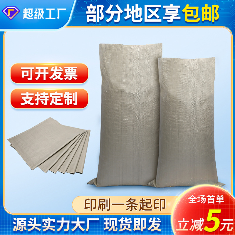 pp塑料灰色防汛编织袋批发支持印刷大号麻袋快递物流打包袋蛇皮袋