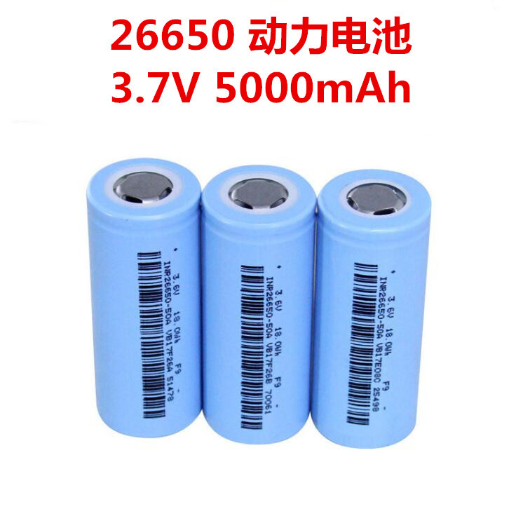 力朗 3.7V 26650 5000mah 电池组强光手电筒锂电池动力锂电池