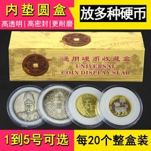 46帶內墊可調節小圓盒 改革開放40周年紀念幣 銀元硬幣錢幣收藏盒