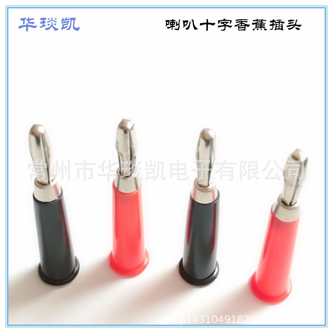 厂家供应4MM香蕉插头 喇叭型十字香蕉插头 测试插头 香蕉插头插座