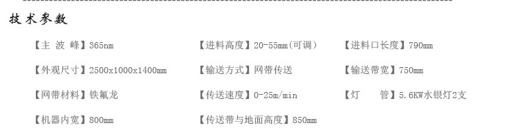 传动带uv固化机_uv固化机_12W台式传动带UV固化机