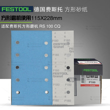 FESTOOL���M˹�з���ɰ��115*228mm���m��ĥ�CRS 100CQ��ĥɰ��