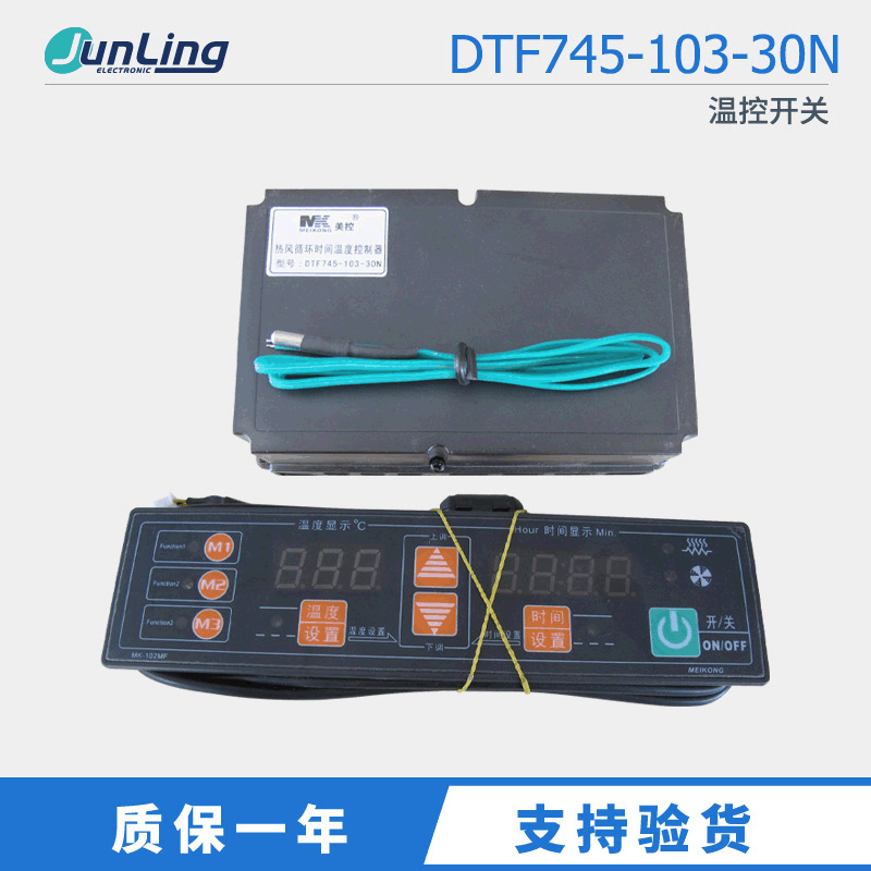 全新原装正品美控热风循环时间温度控制器温控开关DTF745-103-30N