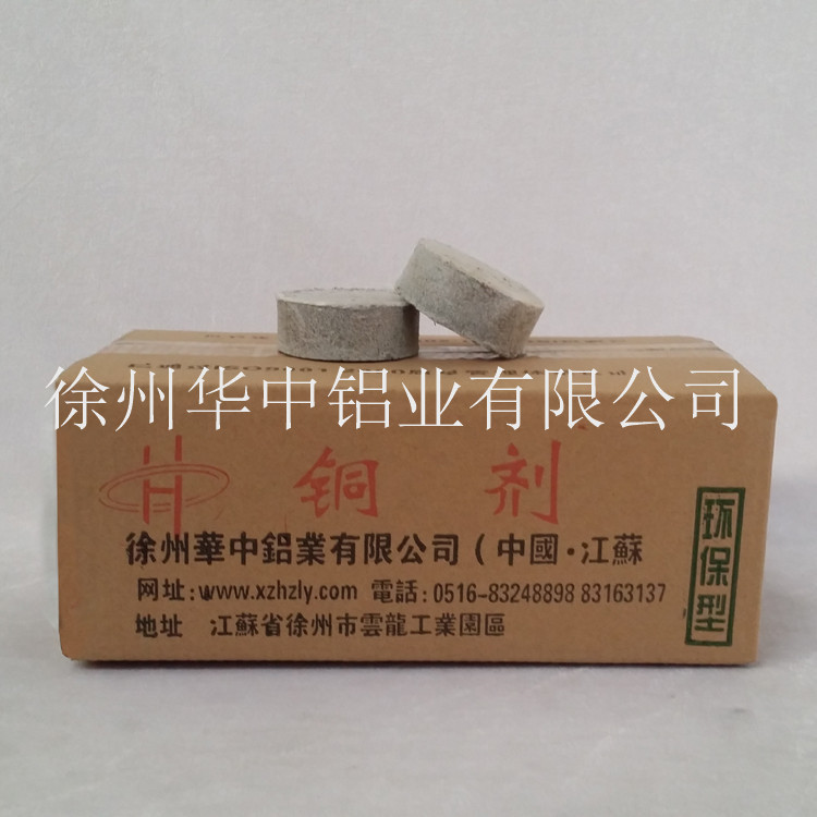 专业生产优质铜剂 铜添加剂 75Cu 增加铜含量  除气除渣 厂家直供