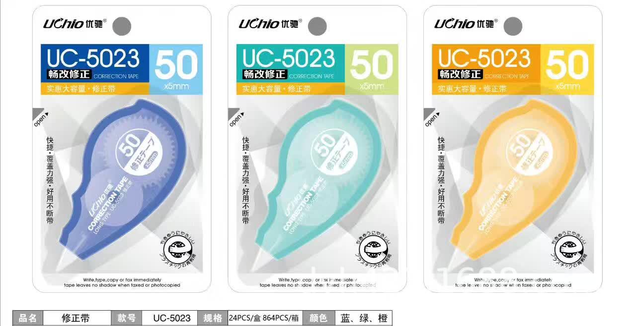 UC-5023修正带 展1.jpg