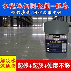 地坪;固化剂;界面剂