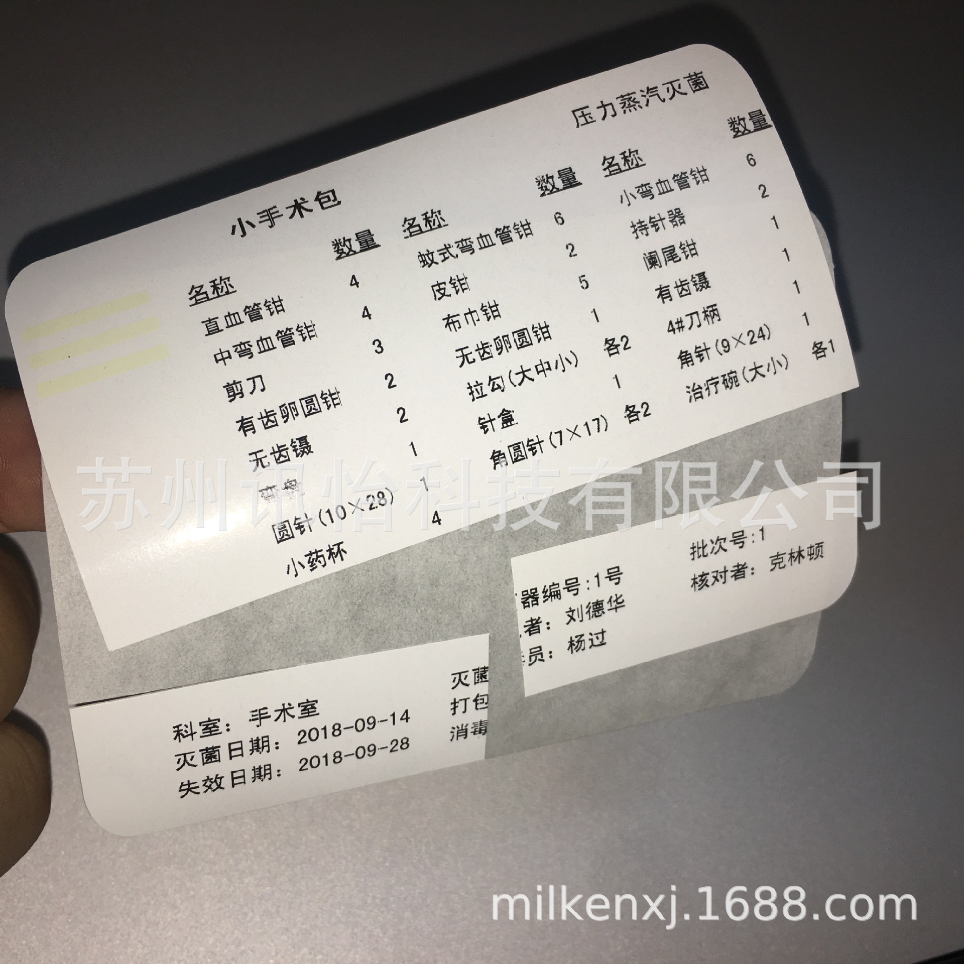 印制聊城市中医院适用FASSON压力蒸汽灭菌指示消毒标签97*70MM*1K