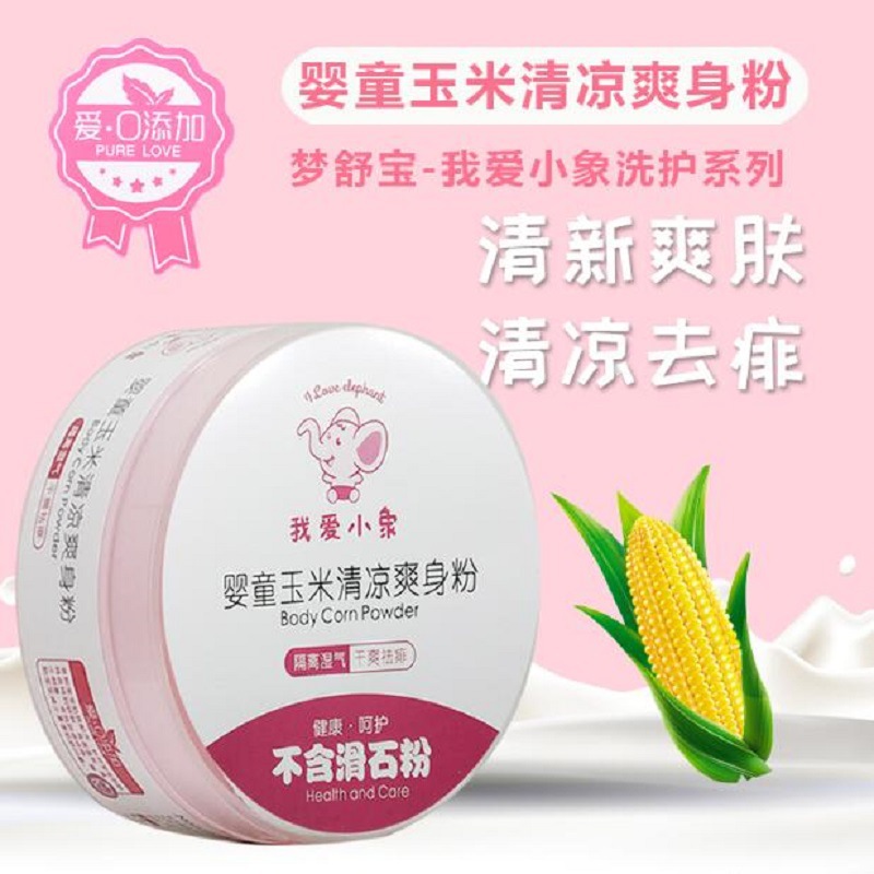 小象婴儿玉米清凉倍护爽身粉100g干爽祛痱不含滑石粉儿童痱子