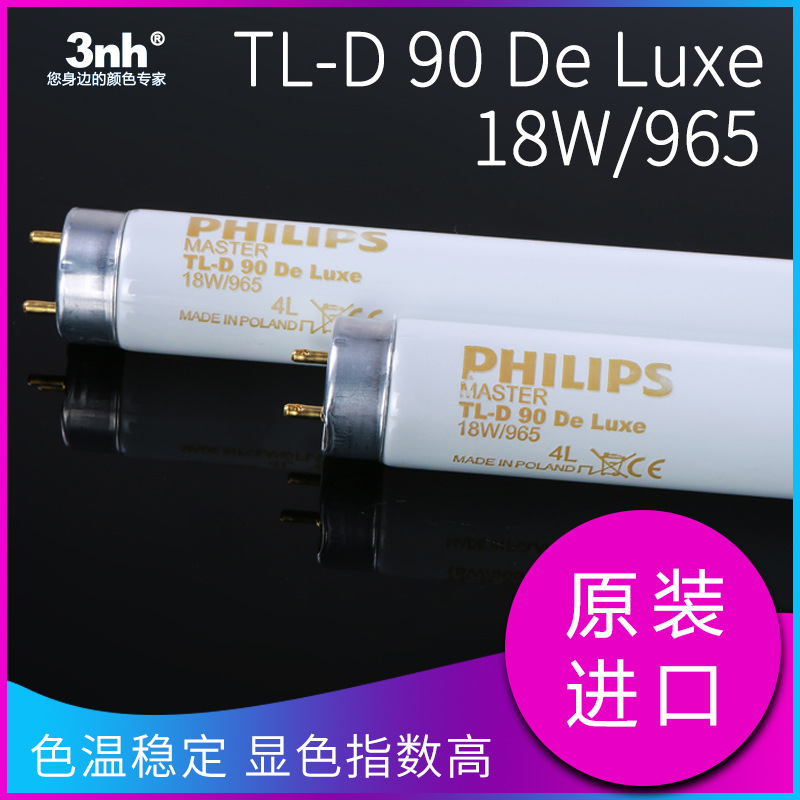 PHILIPS标准光源D65印刷比色灯管18W965棉花看色光焰TL-D90DeLuxe