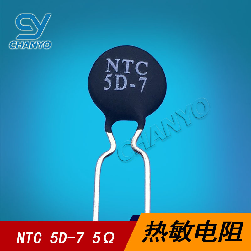 NTC 热敏电阻  5D-7 5R 5欧 直径7MM MF47功率型